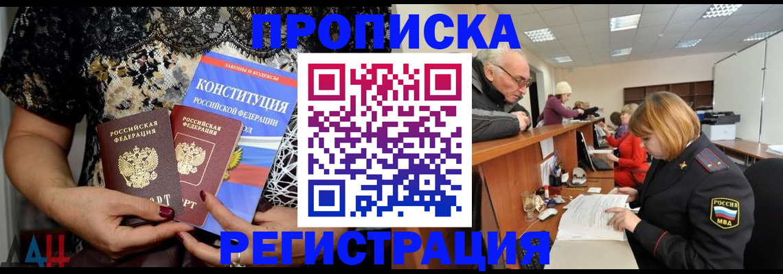 где прописаться в Феодосии